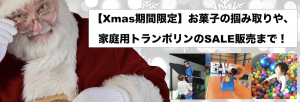 【TOP画像】クリスマス